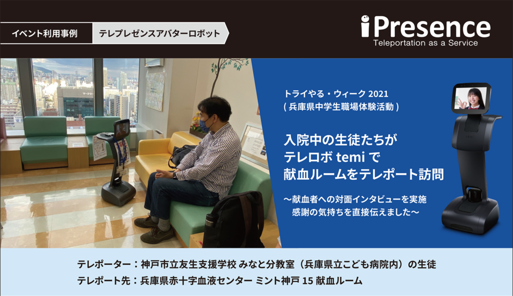 神戸市立友生支援学校みなと分教室 (兵庫県立こども病院内)