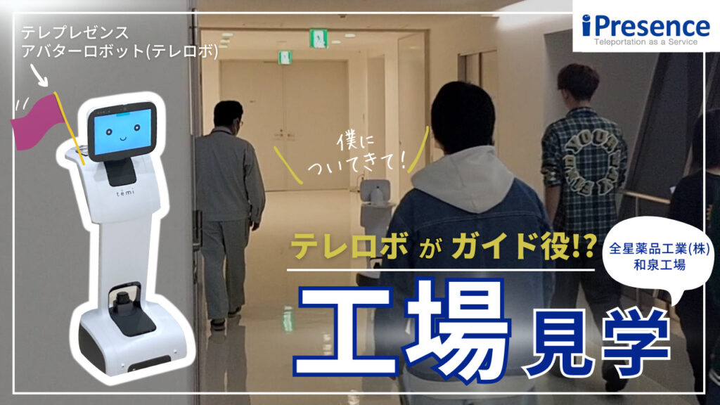 全星薬品工業株式会社 和泉工場